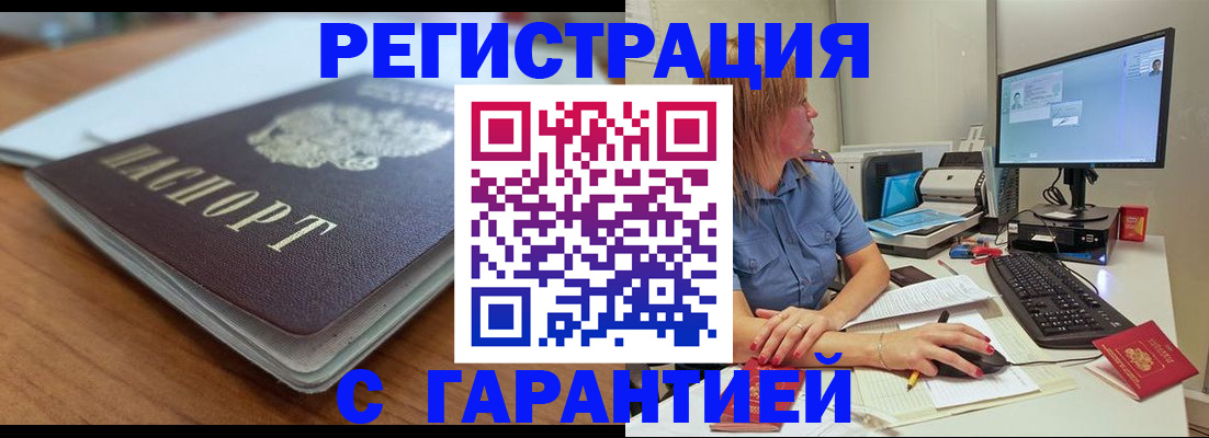 временная регистрация купить в Никольском