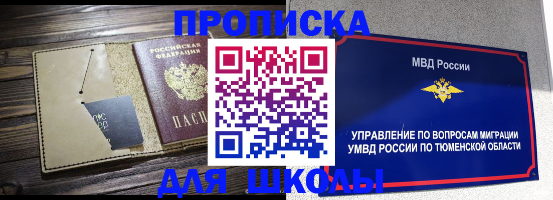 прописка ребенка в Никольском