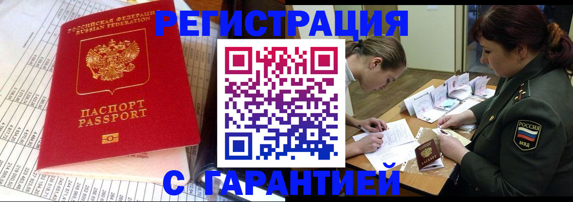 временная регистрация адрес в Никольском